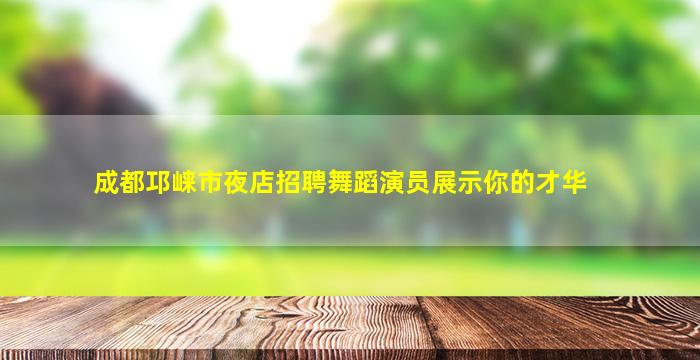 巴彦淖尔酒吧招聘